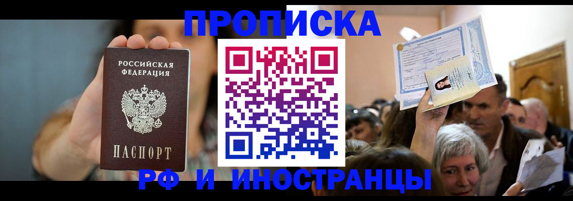 прописка ребенка в Калининградской области