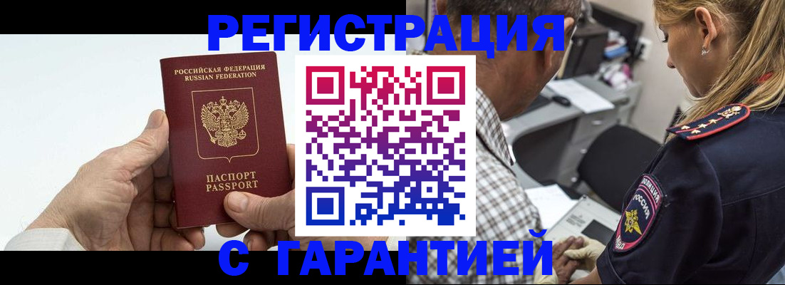 регистрация в Калининградской области