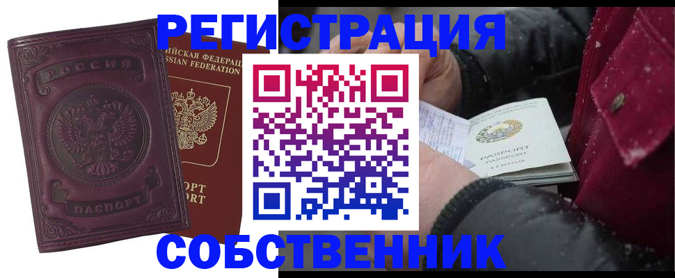 временная регистрация 2025 в Калининградской области