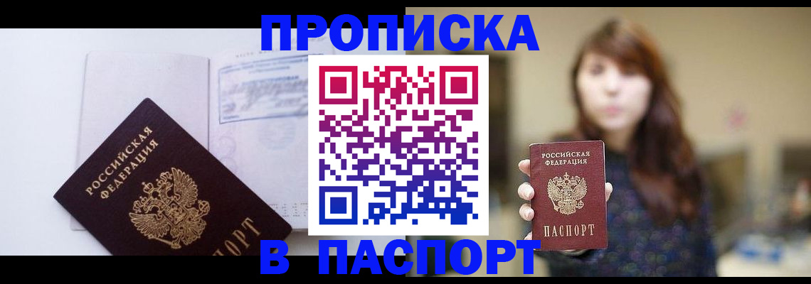 прописка гарантия в Калининградской области