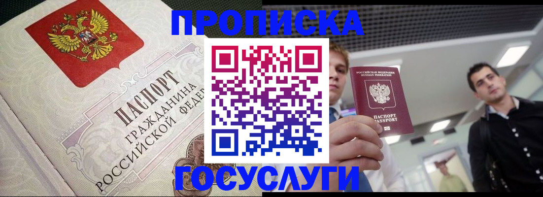 временная регистрация в квартире в Калининградской области
