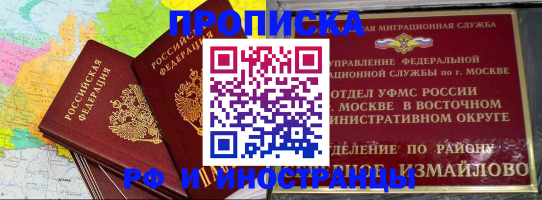 временная регистрация законно в Калининградской области