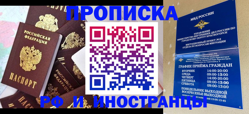 временная регистрация купить в Калининградской области